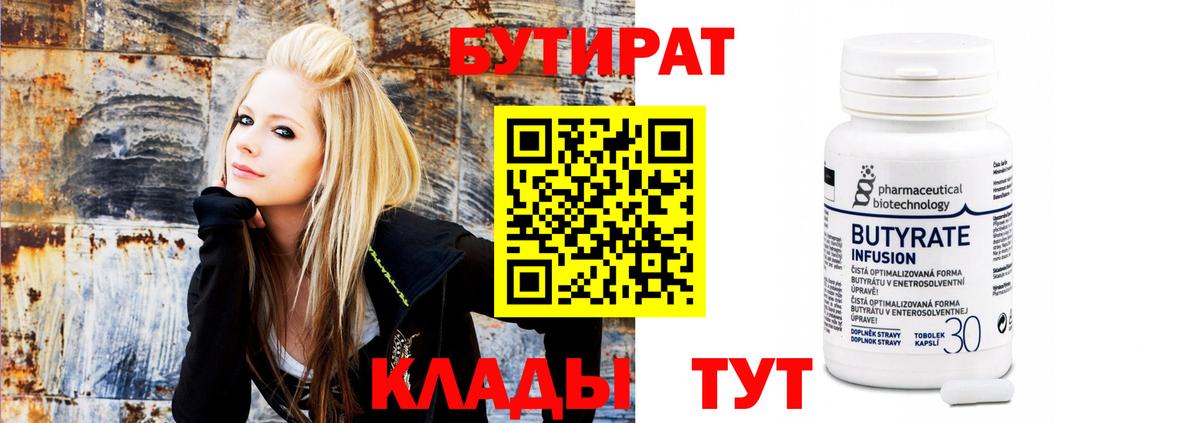 Лениногорск  Бутират  Вход с VPN  БУТИРАТ BDO 33% 