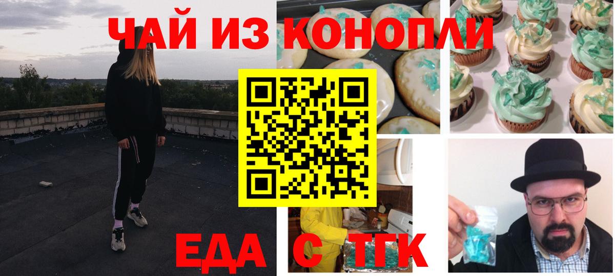 Лениногорск  Печенье с ТГК конопля  Вход с VPN 