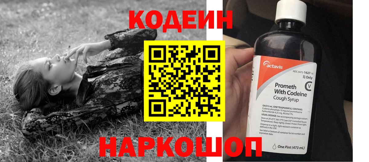 Лениногорск  Кодеиновый сироп Lean Purple Drank  Вход с VPN 