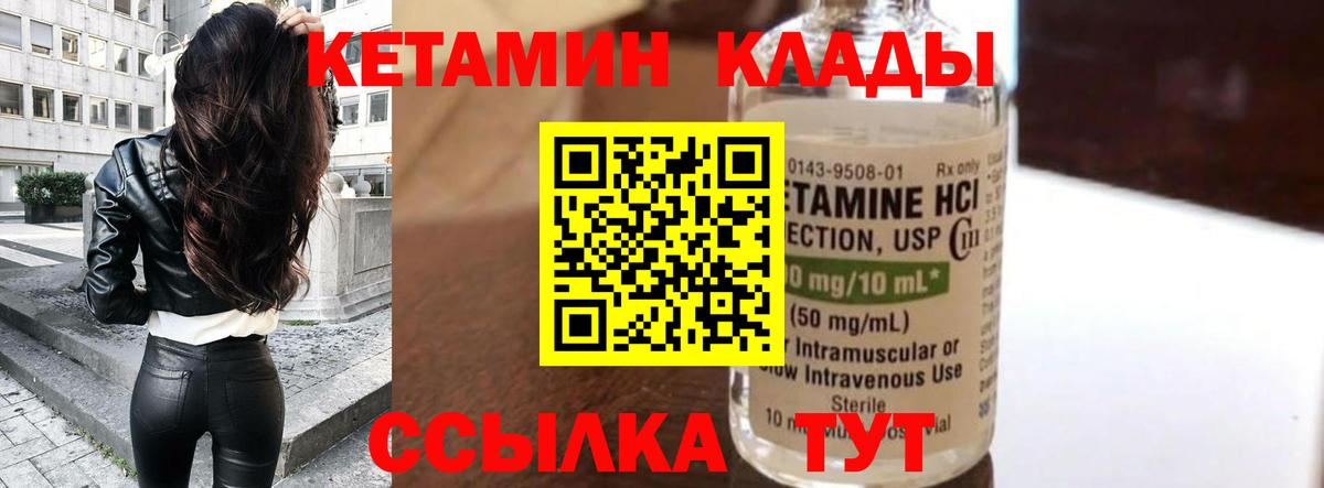 КЕТАМИН ketamine Лениногорск
