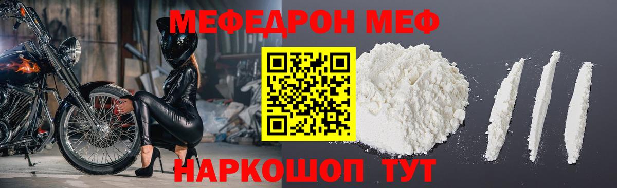Меф мяу мяу Лениногорск