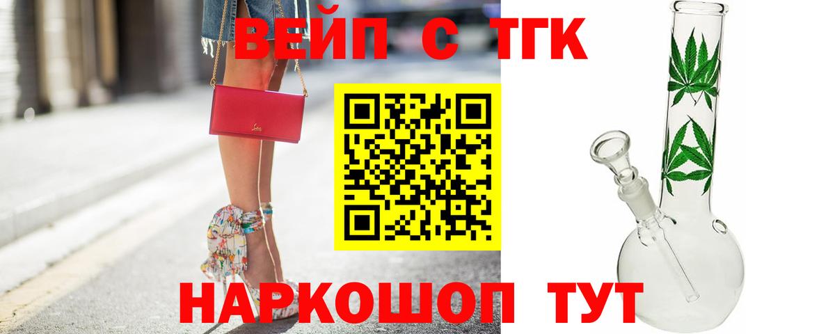 ТГК жижа  Дистиллят ТГК вейп с тгк  гидра сайт  Вход с VPN  Лениногорск 